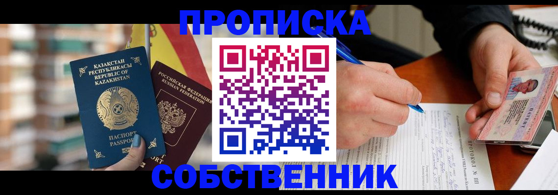 где прописаться в Ижевске